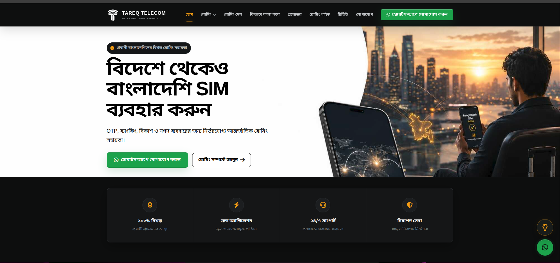 Tareq Telecom – International Roaming Service Platform project cover image