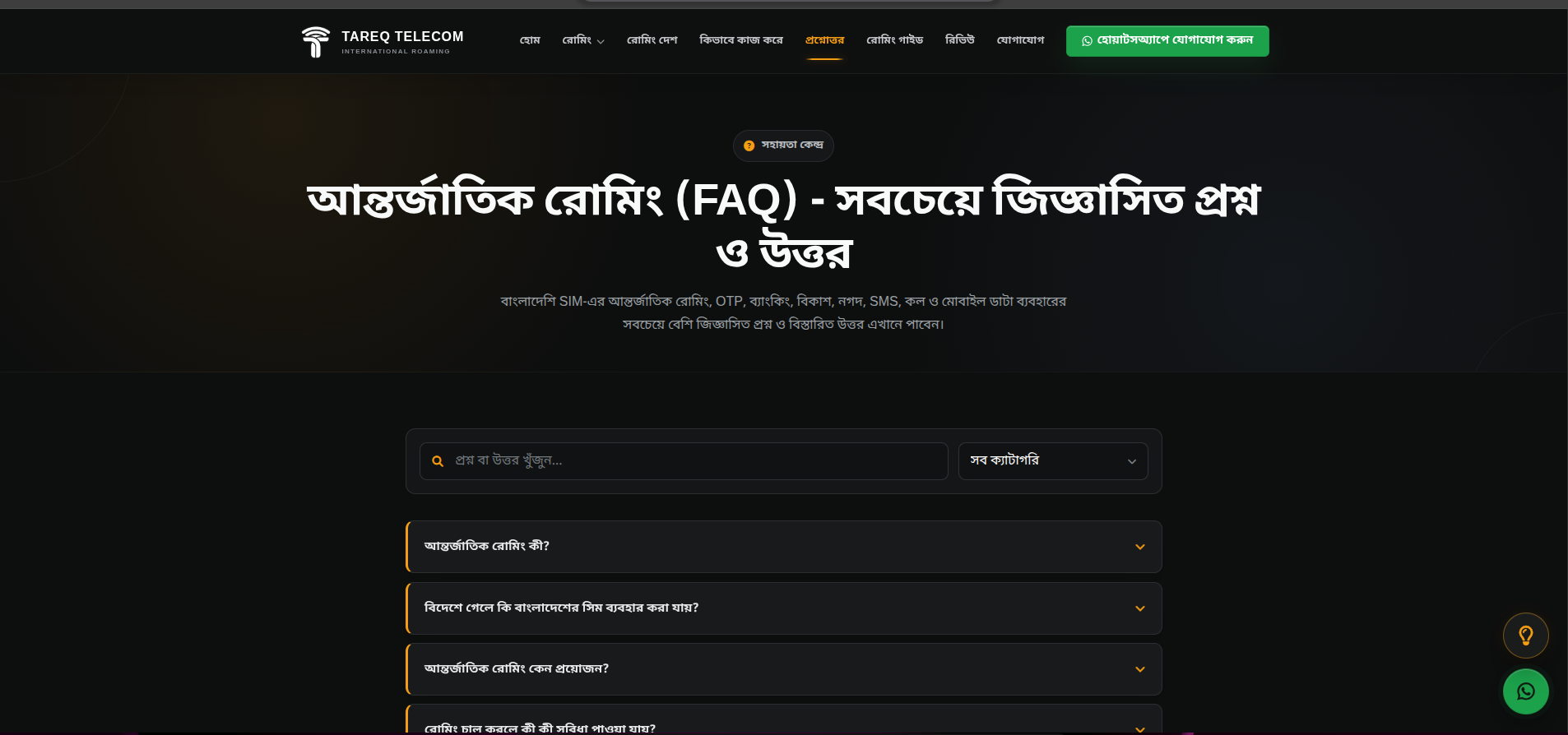 Tareq Telecom – International Roaming Service Platform preview image 1