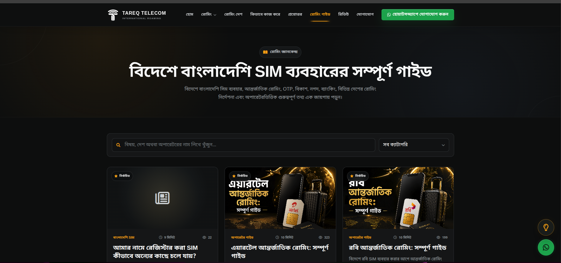 Tareq Telecom – International Roaming Service Platform preview image 2
