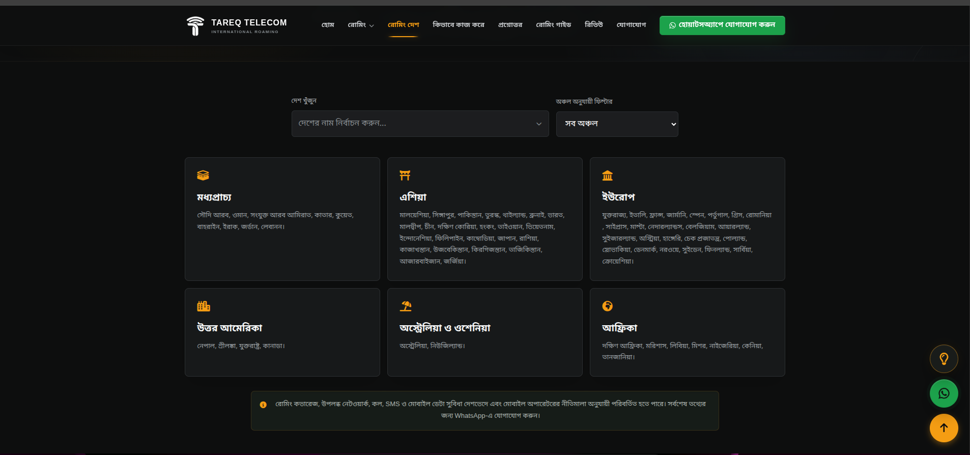 Tareq Telecom – International Roaming Service Platform preview image 3